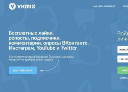 VKmix — отличная помощь по накрутке Вконтакте